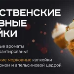 Рождественские морковные капкейки
