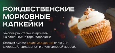 Изображение товара: Рождественские морковные капкейки