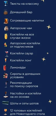 Изображение товара: Сборник коктейлей 3.0