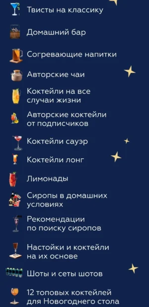 Постер товара: Сборник коктейлей 3.0