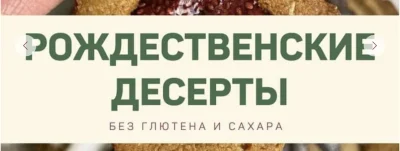 Изображение товара: Сборник рецептов Рождественских десертов