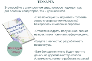 Постер товара: Техкарта "Зефир без капризов". Пособие от А до Я