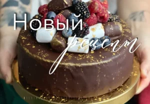 Постер товара: Торт с колой и лаймом