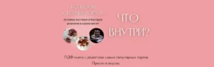 Постер товара: Книга «Большой сборник тортов»