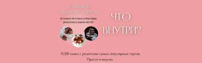 Изображение товара: Книга «Большой сборник тортов»