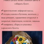 Букет полевые и луговые цветы, третья ступень