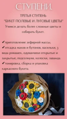 Изображение товара: Букет полевые и луговые цветы, третья ступень