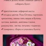 Букет садовые цветы, четвертая ступень