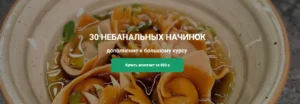 Постер товара: Конспект "30 Небанальных начинок к курсу "АРТ-пельмени"