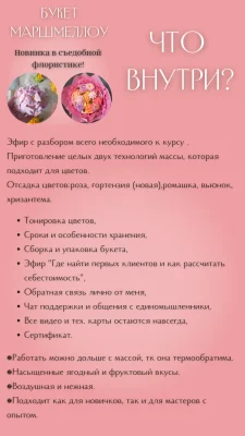 Изображение товара: Курс «Зефирная флористика: Букет Маршмеллоу»
