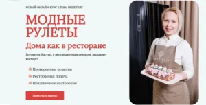 Постер товара: Модные рулеты. Дома как в ресторане