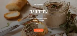 Постер товара: Паштеты