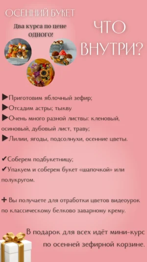 Постер товара: Зефирная флористика Осенний букет