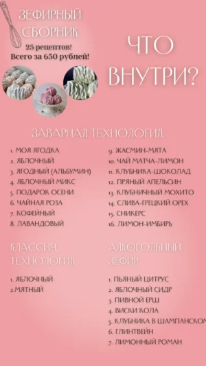 Постер товара: Зефирный сборник