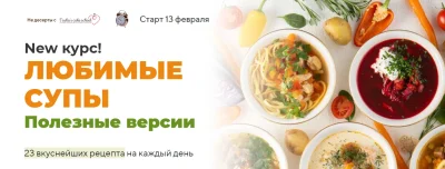 Изображение товара: Любимые супы. Полезные версии