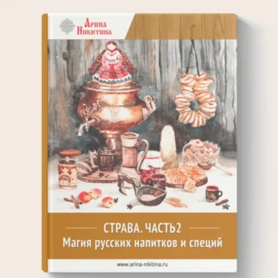 Изображение товара: Магия напитков и специй