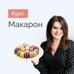 Видео-урок «Макарон. Крышечки и 6 видов начинок»