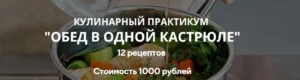 Постер товара: Обед в одной кастрюле