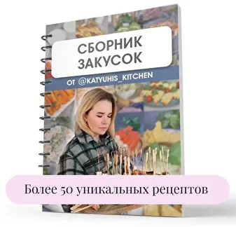 Изображение товара: Сборник закусок