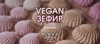 Изображение товара: Vegan Зефир