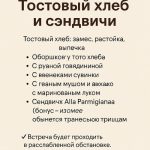 Курс «Тостовый хлеб и сэндвичи»