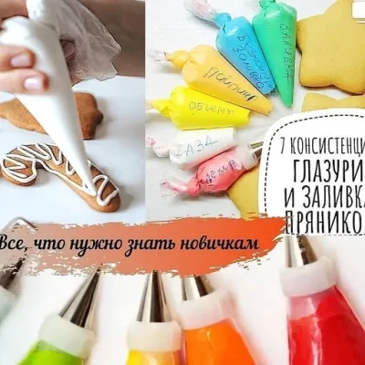 Изображение товара: Айсинг для пряников + Рецепт медового теста