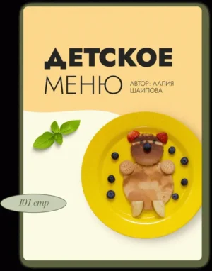 Постер товара: Детское меню