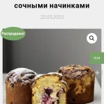 Кулич Сливочный с творожным сыром и с сочными НАЧИНКАМИ