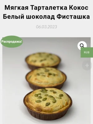 Постер товара: Мягкая тарталетка "Кокос - белый шоколад - фисташка"