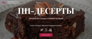 Постер товара: ПП-десерты