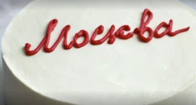 Изображение товара: Торт Москва