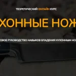 Кухонные ножи