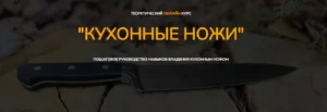 Постер товара: Кухонные ножи