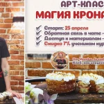Магия кронатсов