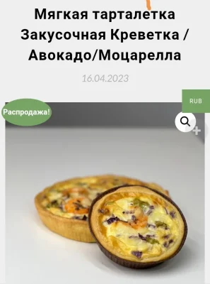 Изображение товара: Мягкая тарталетка закусочная «Креветка — авокадо — моцарелла»