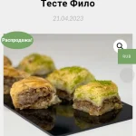 Пахлава турецкая на тесте Фило