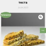 Пирог по-турецки из слоёного бездрожжевого теста
