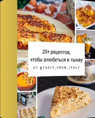 Изображение товара: Сборник 20+ рецептов с тыквой