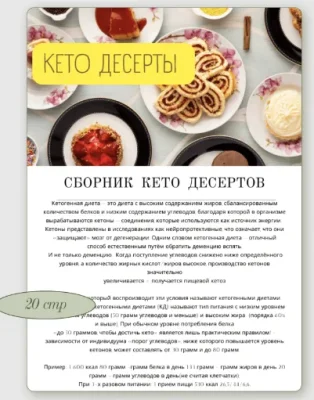 Изображение товара: Сборник кето-десертов