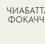 Тайны влажного теста. Тариф "Самостоятельный"
