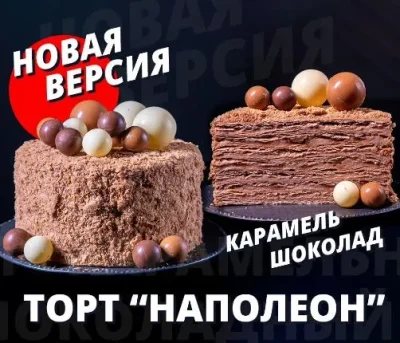 Изображение товара: Торт Карамельно-Шоколадный Наполеон