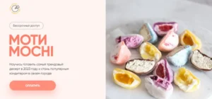 Постер товара: Моти. Mochi