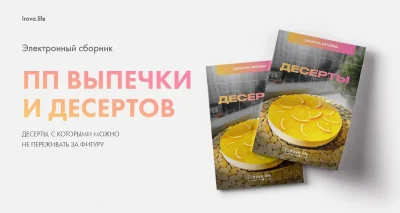 Изображение товара: ПП Выпечка и десерты