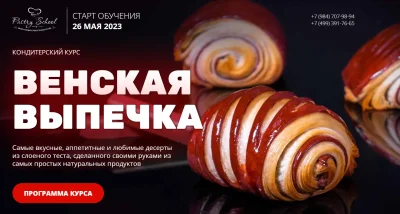 Изображение товара: Венская выпечка