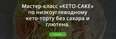 Изображение товара: Мастер-класс по низкоуглеводному кето-торту без сахара и глютена