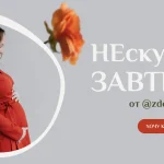 НЕскудные завтраки