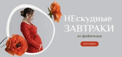 Изображение товара: НЕскудные завтраки