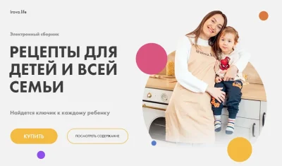Изображение товара: Рецепты для детей и всей семьи