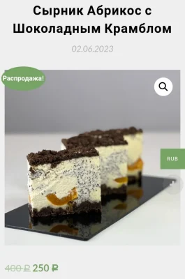 Изображение товара: Сырник Абрикос с шоколадным крамблом