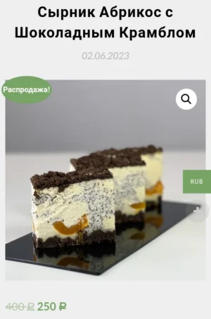 Постер товара: Сырник Абрикос с шоколадным крамблом
